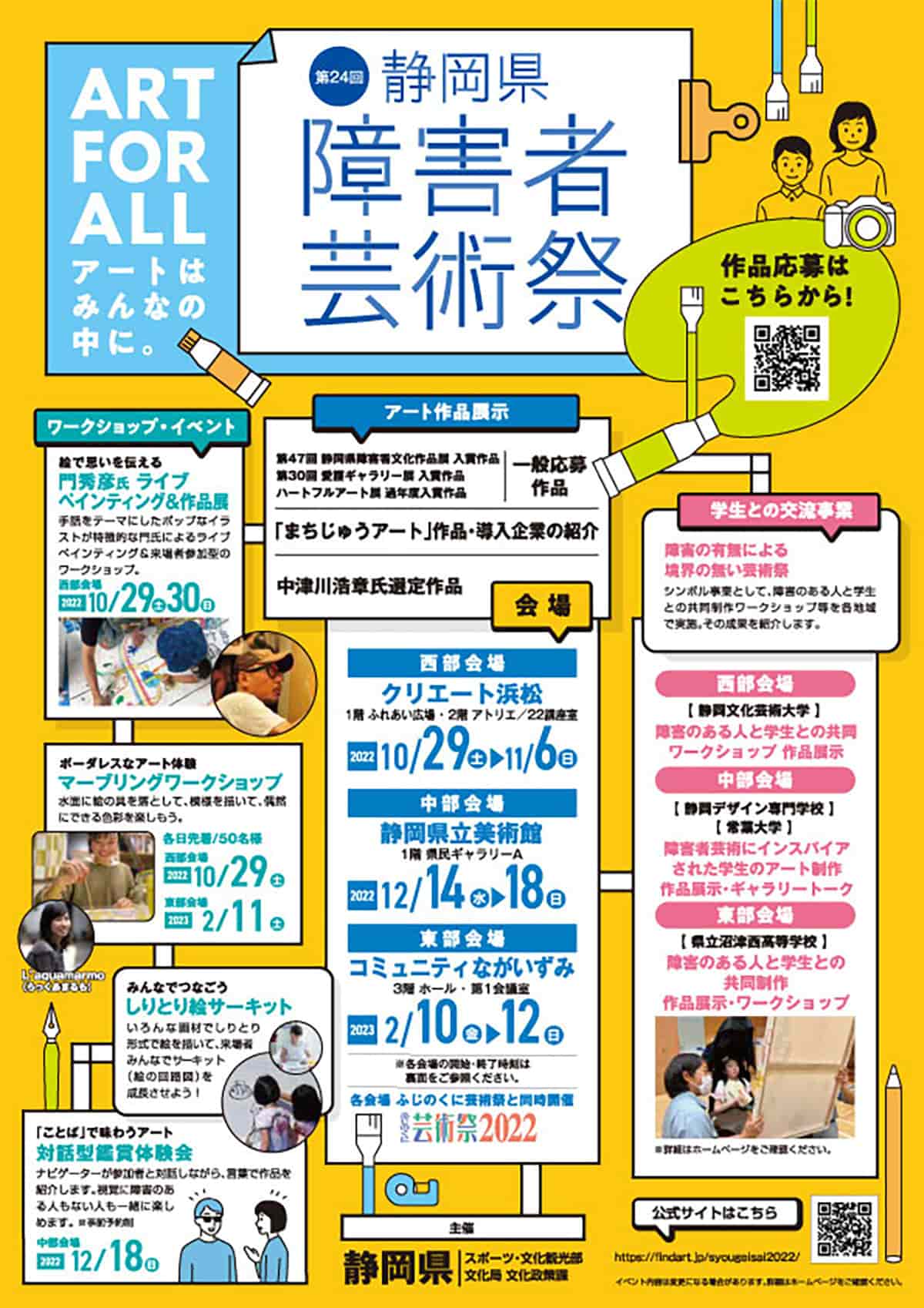 静岡県障害者芸術祭フライヤー