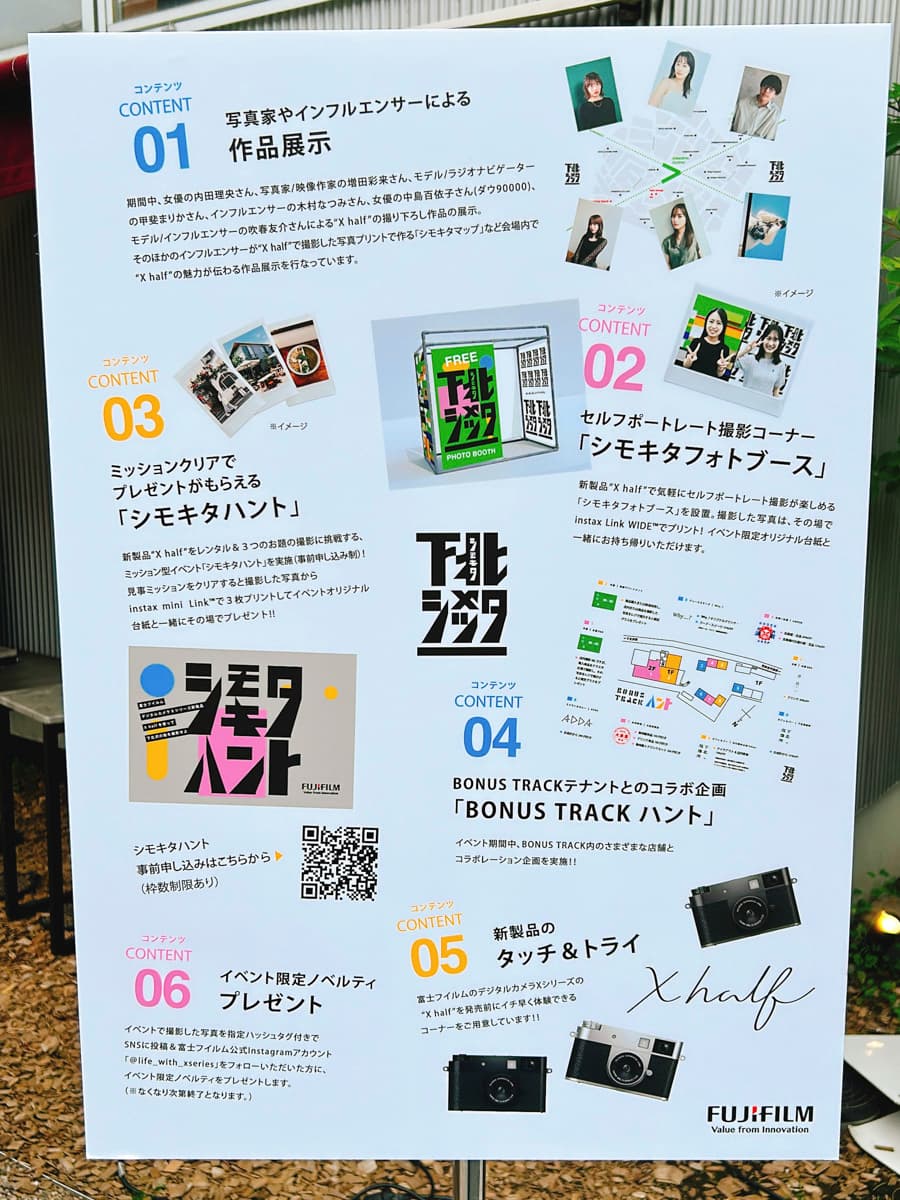 富士フイルムXシリーズ新作発表イベント、シモキタシャッターイベント紹介