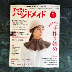 NHK出版『すてきにハンドメイド』1月号 〜手芸で巡る世界旅〜 イタリアマーブリング