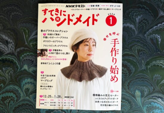 NHK出版『すてきにハンドメイド』1月号 〜手芸で巡る世界旅〜 イタリアマーブリング