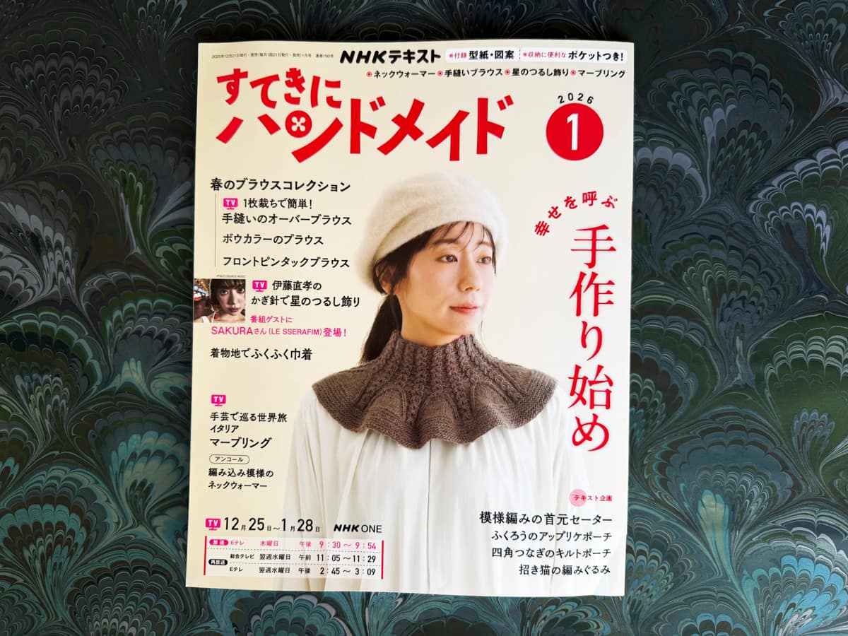 NHK出版『すてきにハンドメイド』1月号 〜手芸で巡る世界旅〜 イタリアマーブリング