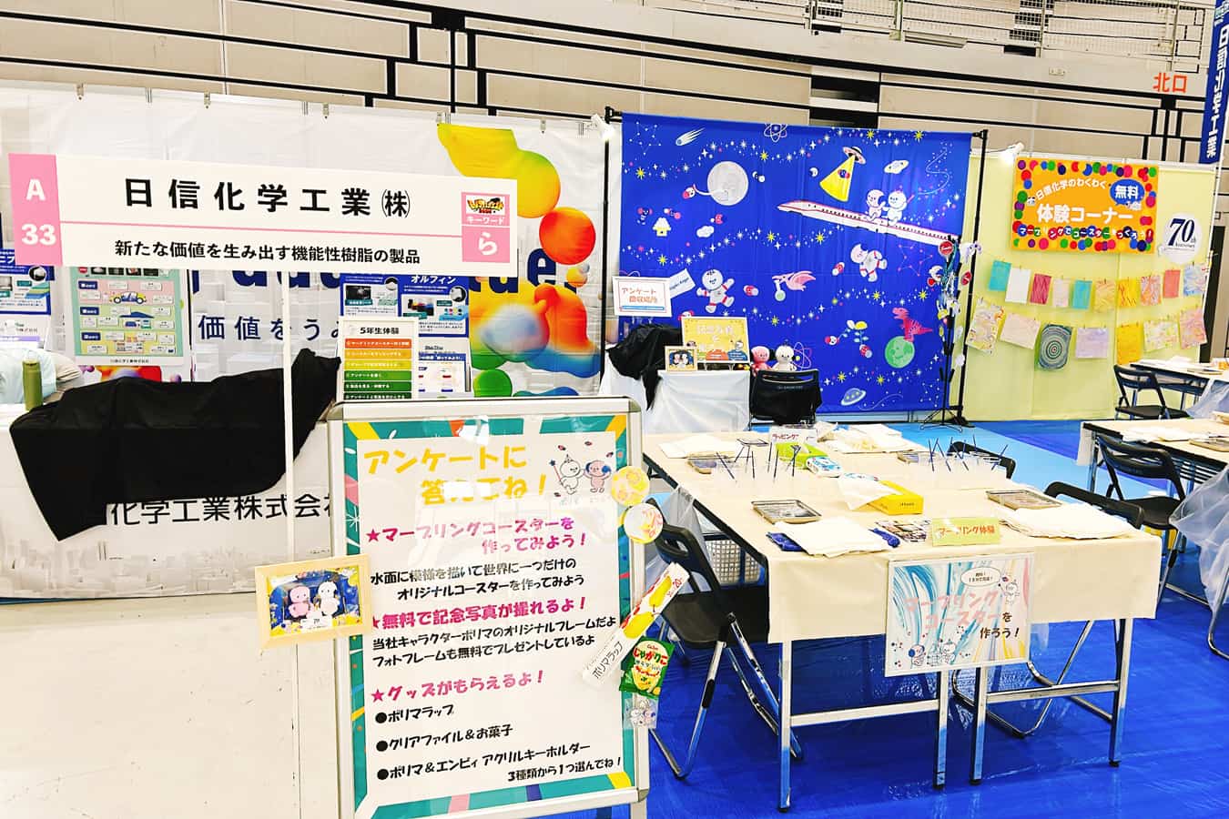 越前ものづくりフェスタ2025日信化学工業株式会社