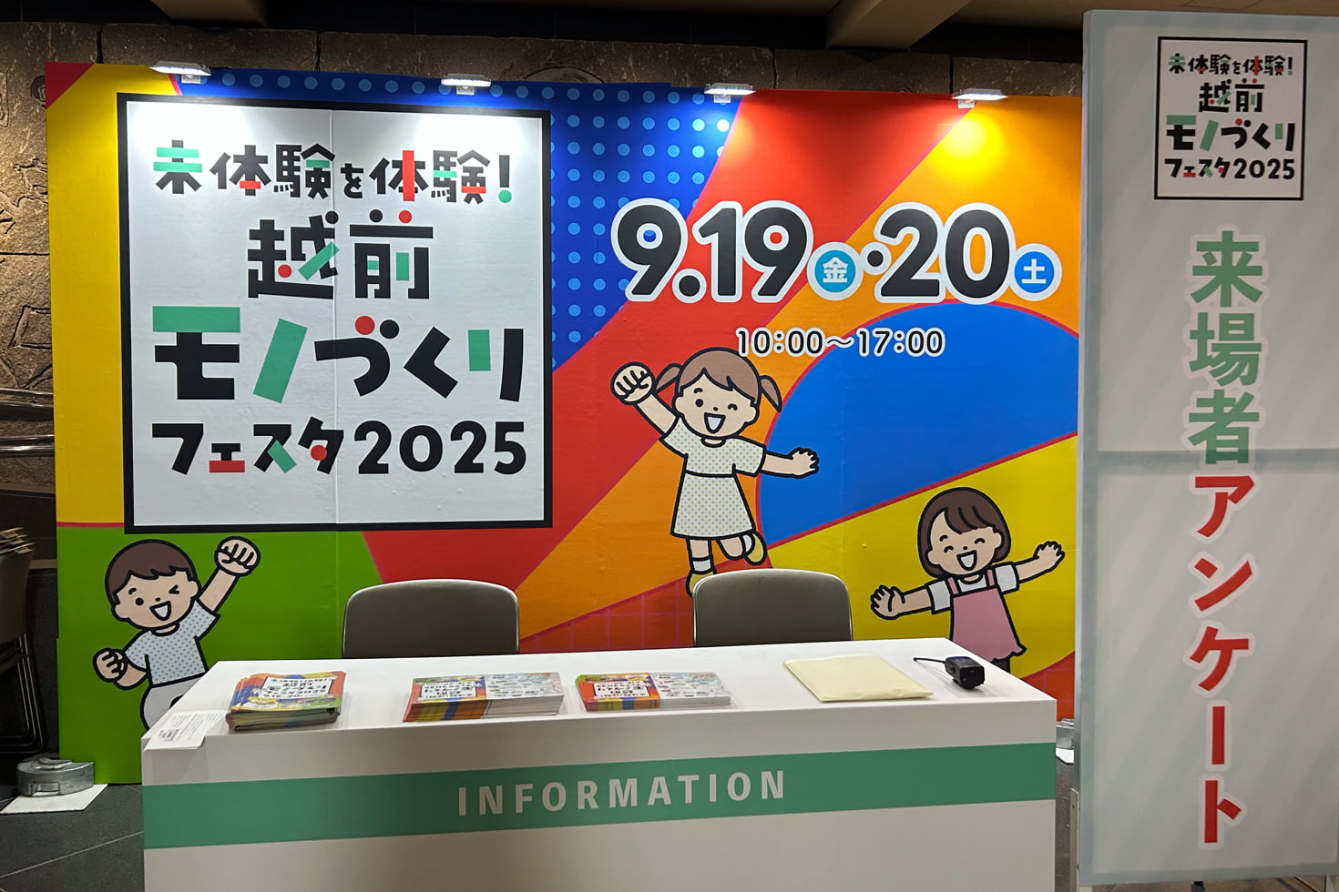 越前ものづくりフェスタ2025日信化学工業株式会社